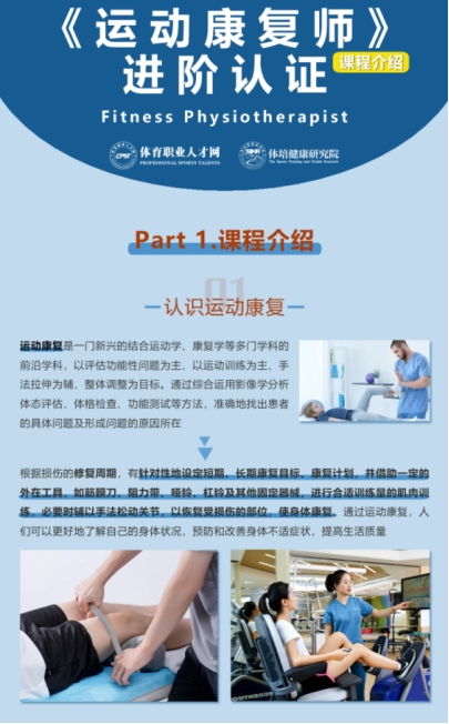 全民健身浪潮下的藍海職業(yè) 運動康復(fù)師與運動咨詢服務(wù)的高需求探析
