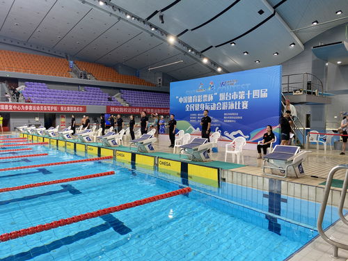 泳壇爭鋒展風采，科技服務(wù)促健康——煙臺市第十四屆全民健身運動會游泳比賽圓滿落幕